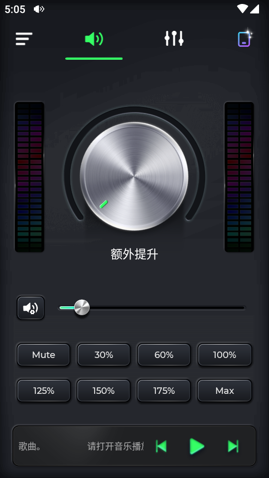 超级音量助推器APP截图3