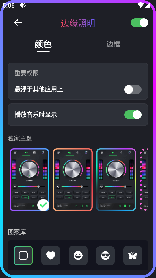 超级音量助推器APP截图2