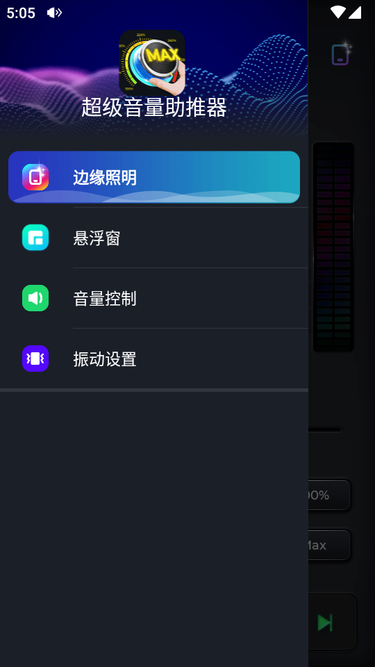 超级音量助推器APP截图5