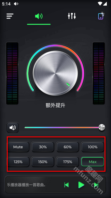 超级音量助推器APP