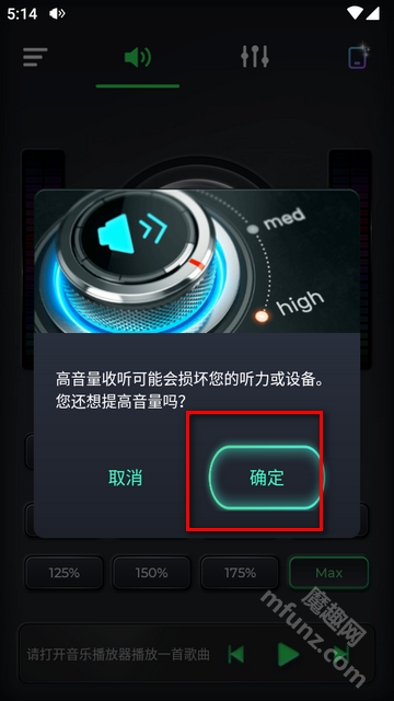 超级音量助推器APP