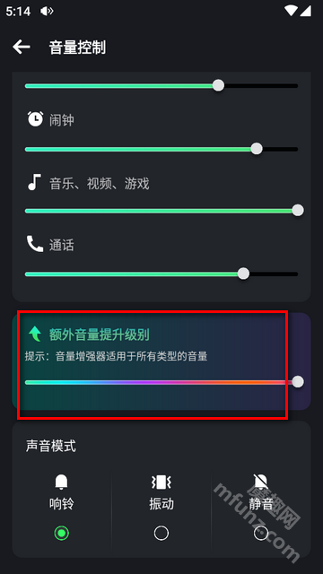 超级音量助推器APP