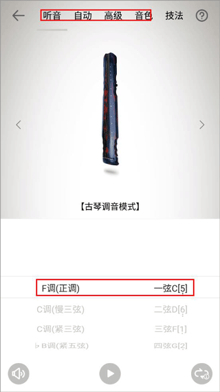 古琴调音器app