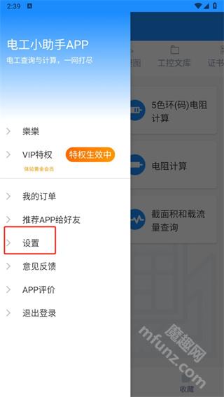 电工小助手app