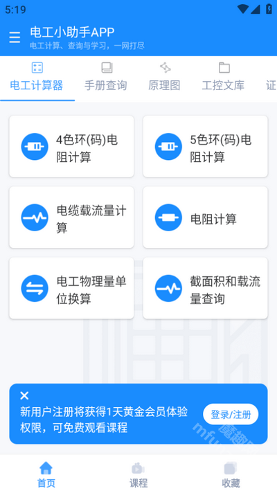 电工小助手app