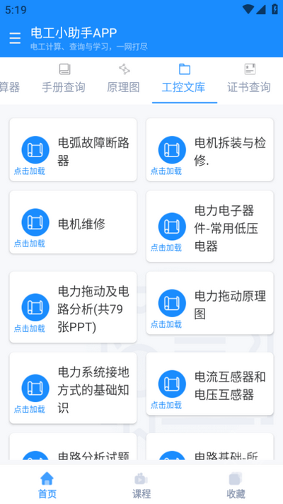 电工小助手app