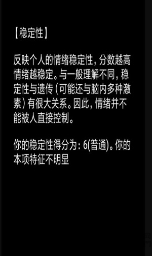 你了解自己吗手游截图2