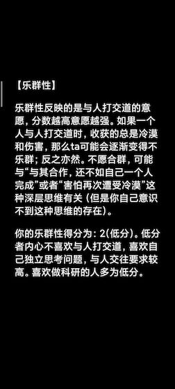 你了解自己吗手游截图3