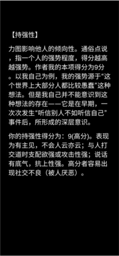 你了解自己吗手游截图4