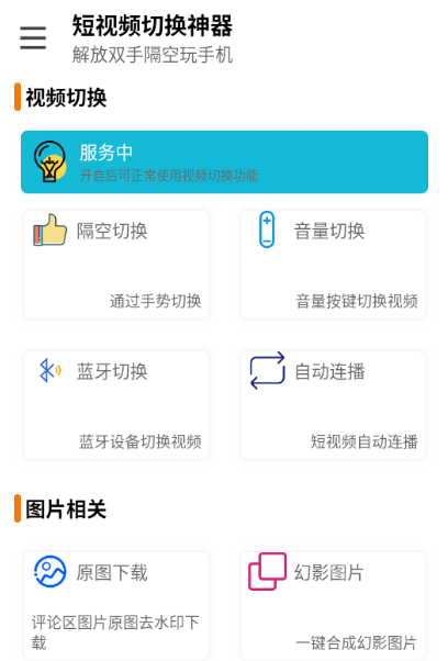 短视频切换神器app