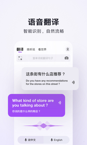 腾讯翻译君app手机版截图2