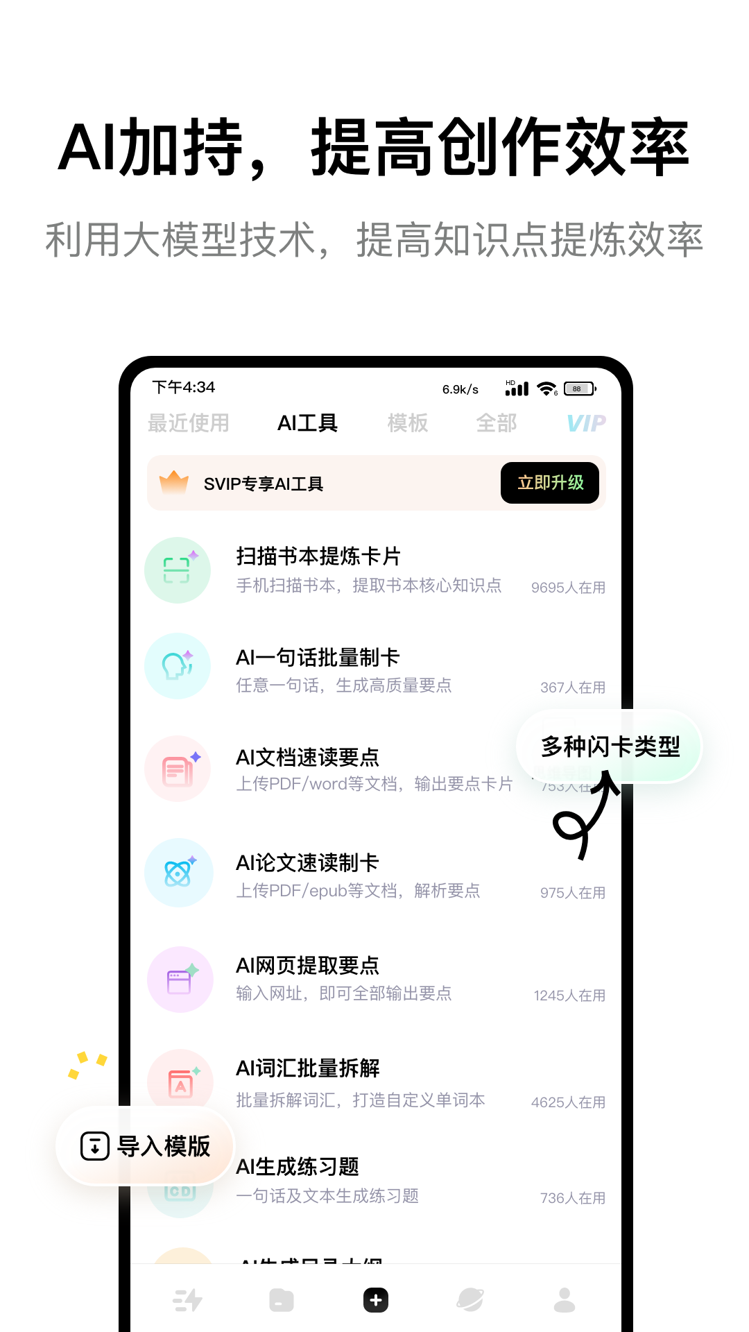 闪卡速记app(keymemo)截图5