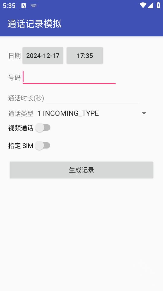 通话记录模拟app