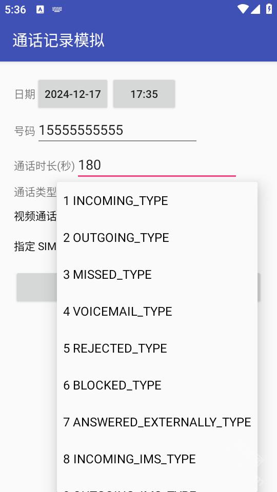 通话记录模拟app