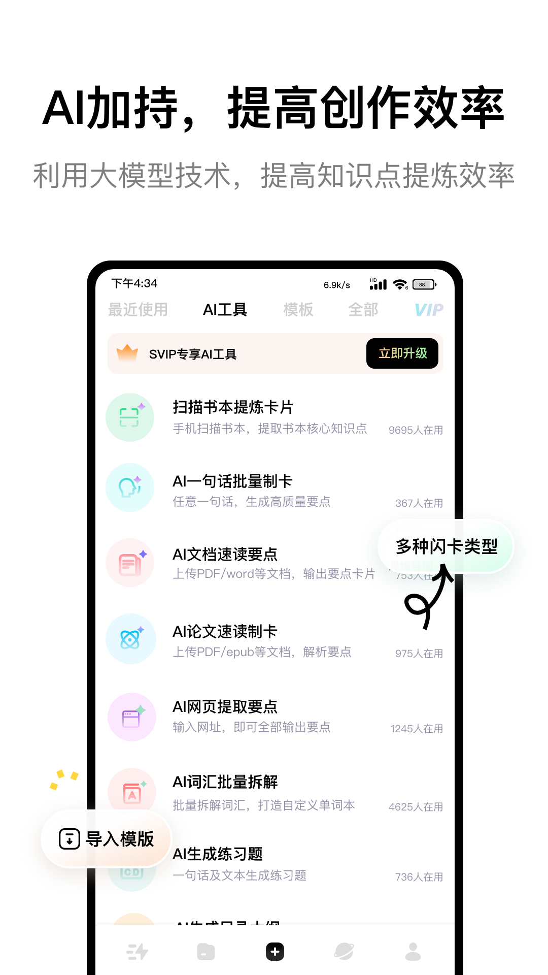 闪卡速记app(keymemo)