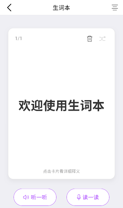 腾讯翻译君app手机版