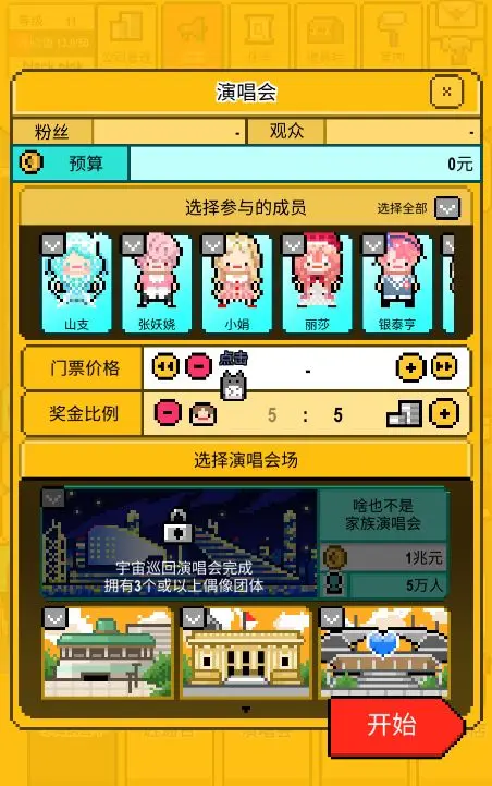 星光创造营手游