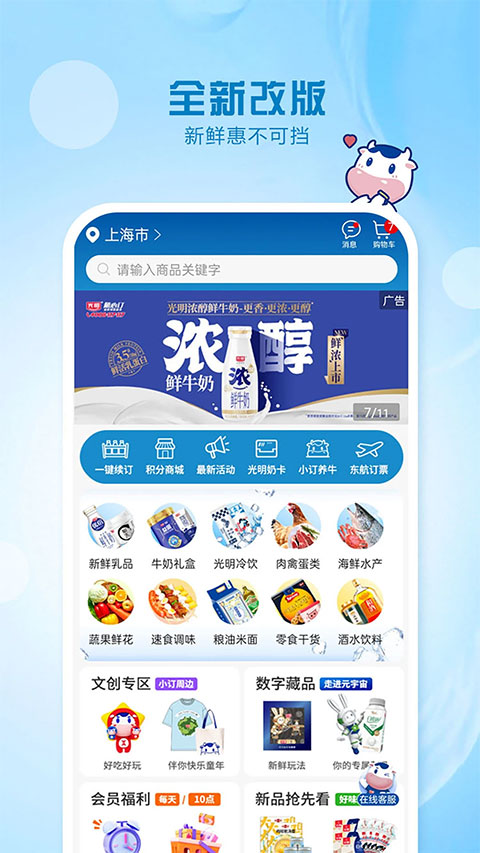 光明随心订app截图1