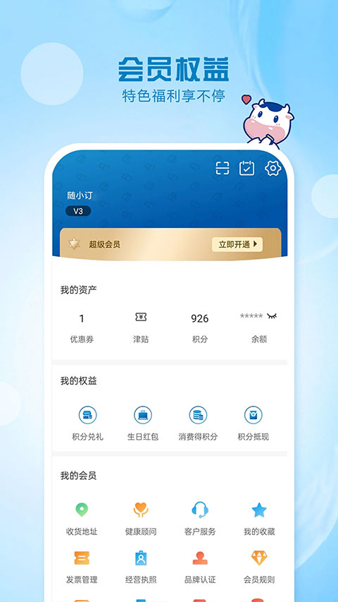 光明随心订app截图3