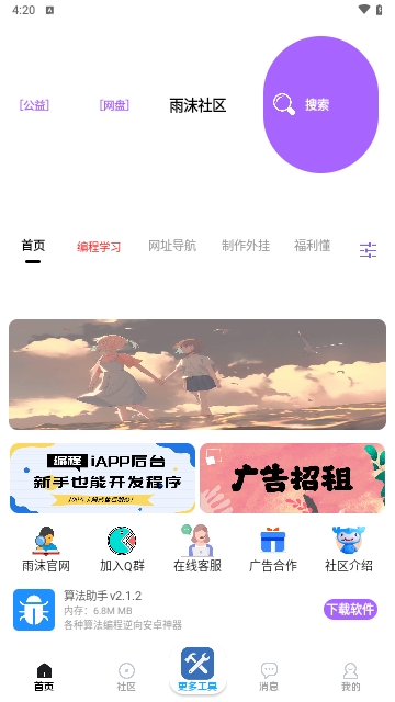 雨沫社区app截图1