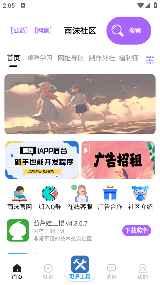 雨沫社区app