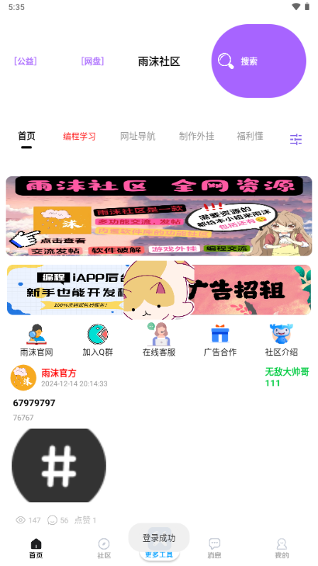 雨沫社区app