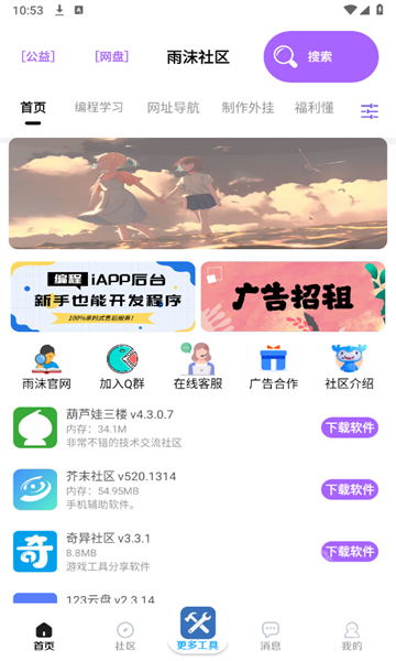 雨沫社区app