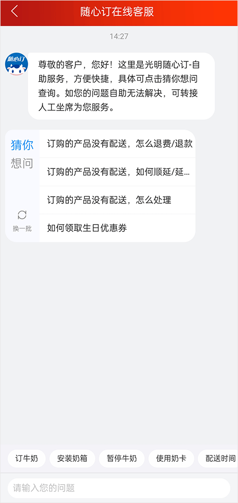 光明随心订app