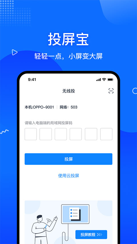 投屏宝app截图1