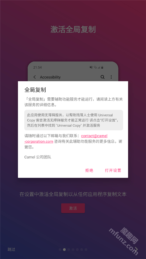 全局复制app