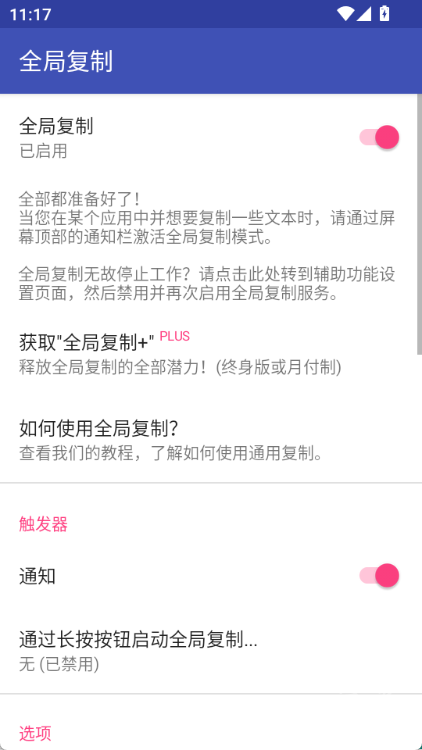 全局复制app