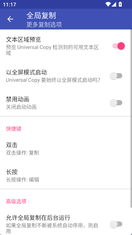 全局复制app