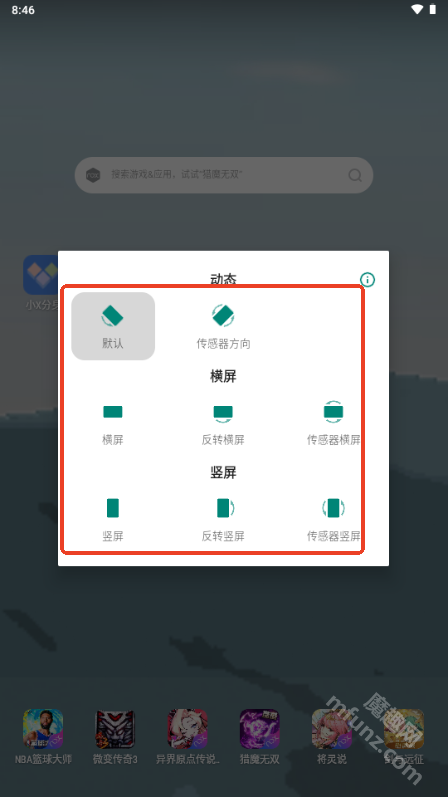 方向锁定软件