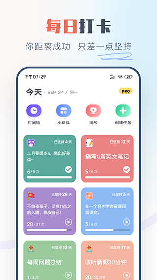 自律助手app截图1