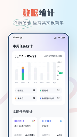 自律助手app截图2