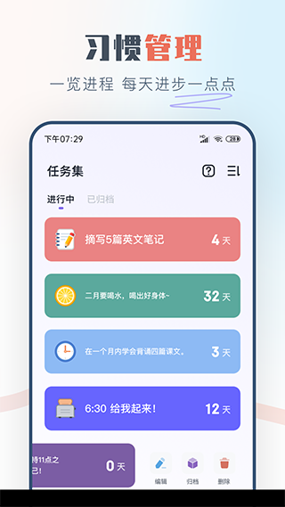 自律助手app截图3