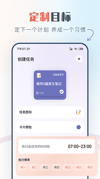 自律助手app截图5