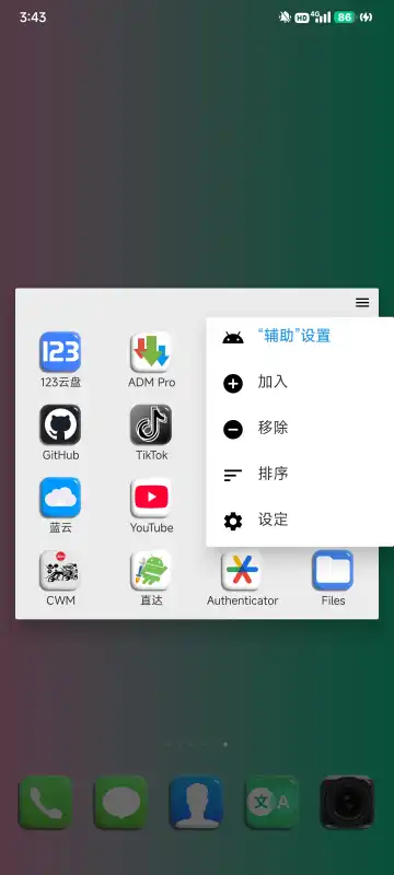 主页程序启动器(Home Launcher)截图3