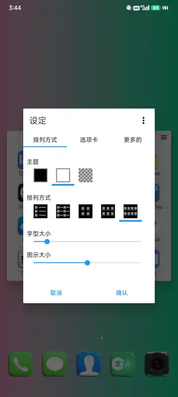 主页程序启动器(Home Launcher)截图1