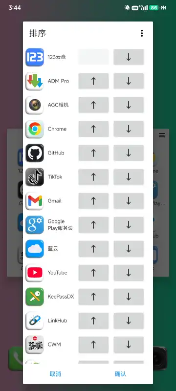 主页程序启动器(Home Launcher)截图2