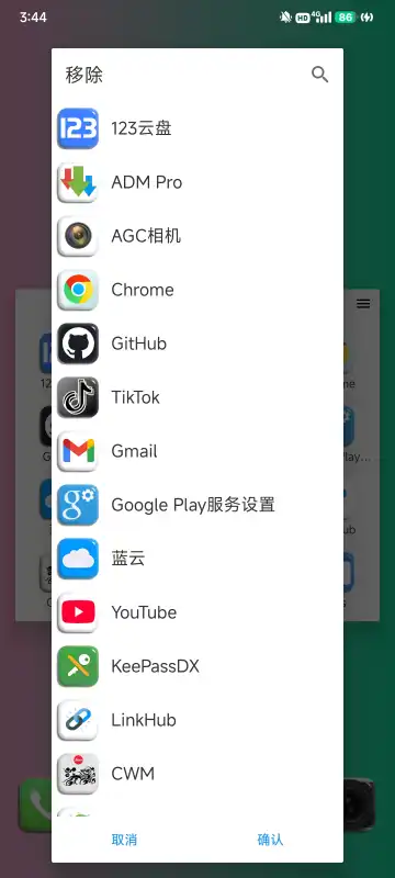 主页程序启动器(Home Launcher)截图4