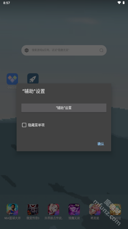 主页程序启动器(Home Launcher)