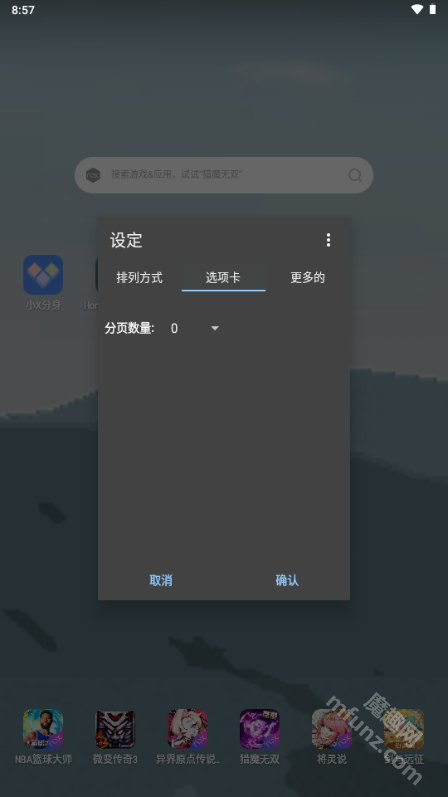 主页程序启动器(Home Launcher)