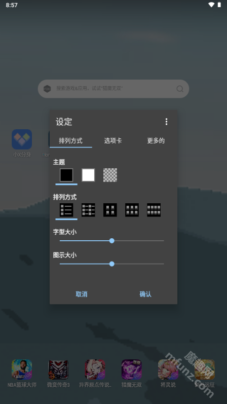 主页程序启动器(Home Launcher)