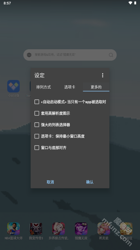 主页程序启动器(Home Launcher)