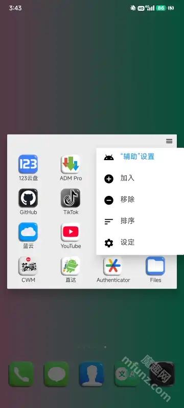 主页程序启动器(Home Launcher)