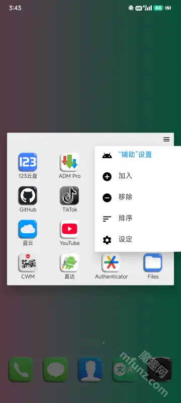 主页程序启动器(Home Launcher)