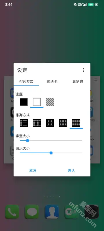 主页程序启动器(Home Launcher)