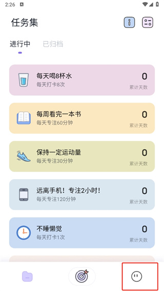 自律助手app