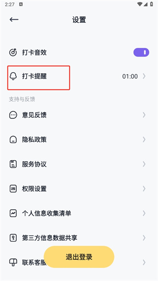 自律助手app